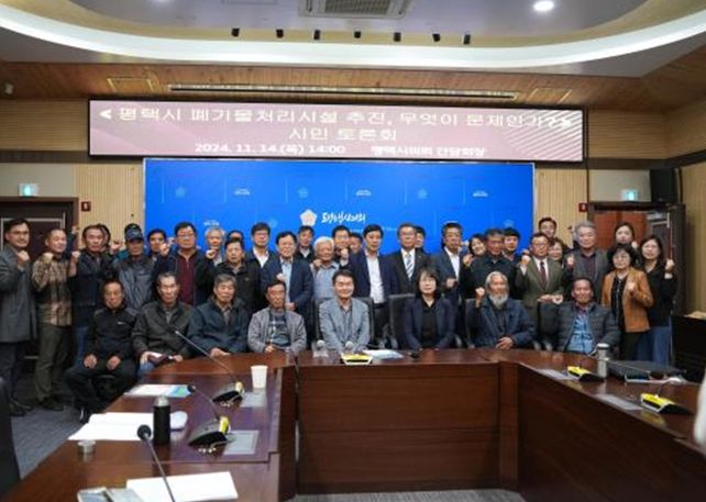 평택시폐기물범시민대책위원회 시민 토론회 참가한 단체