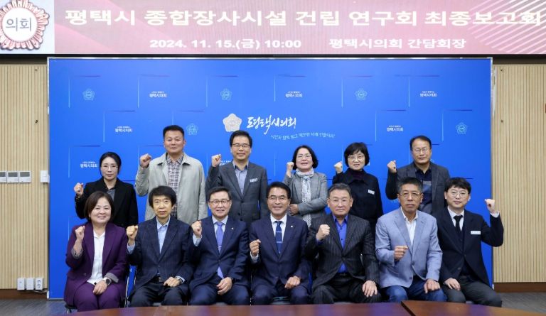 평택시 종합장사시설 건립 연구회 최종 보고회 참가한 단체