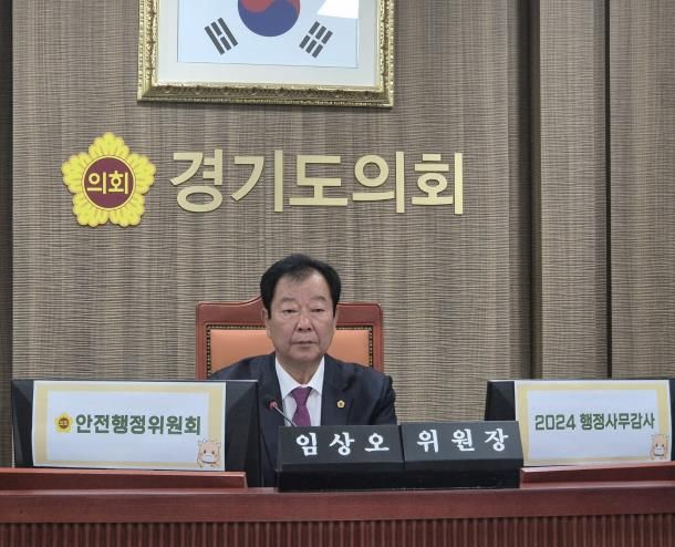경기도의회 임상오 위원장, 자치경찰 위상 정립 및 청년서포터즈 운영 개선 촉구