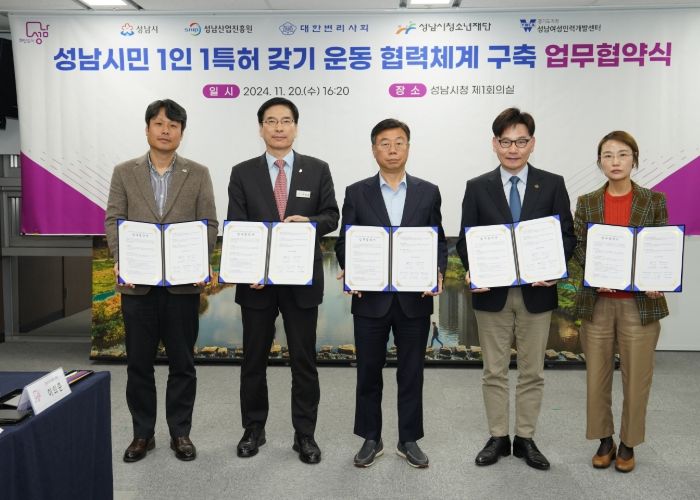 성남시, ‘성남시민 1인 1특허 갖기 운동’ 업무협약 체결
