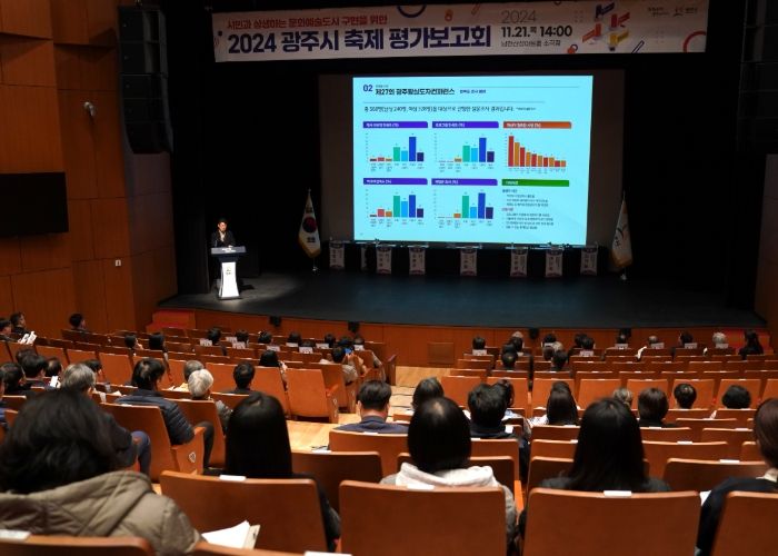 광주시, 2024 축제 평가보고회 개최