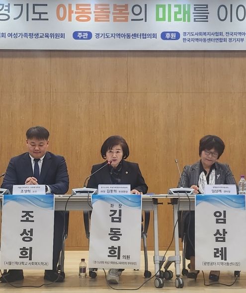 경기도의회 김동희 부위원장, ‘경기도 아동 돌봄 정책 발전방향 토론회’ 성료