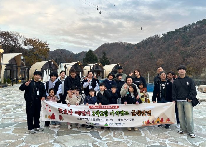 남양주시장애인복지관, 장애 가족 1박 2일 글램핑 ‘꽃보다 패밀리’ 성료