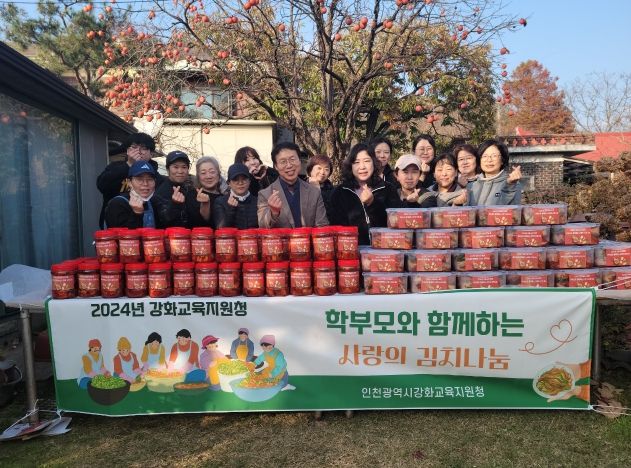 인천강화교육지원청, 학부모와 함께하는 ‘사랑의 김장나눔’