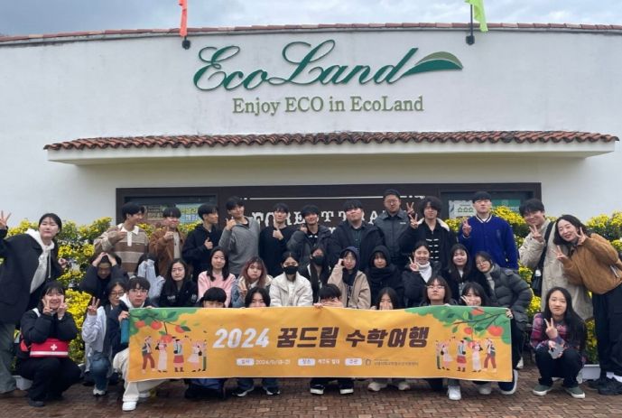 꿈드림수학여행 단체사진