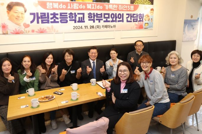 박승원 광명시장이 26일 하안3동에서 광명시 대표 시민 소통 행정인 ‘우리동네 시장실’을 진행하며 가림초등학교 학부모들과 간담회를 가지고 기념사진을 촬영하고 있다.