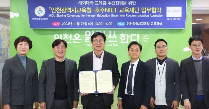 호주 NIET 교육재단과 해외대학 교육감 추천 전형 협약