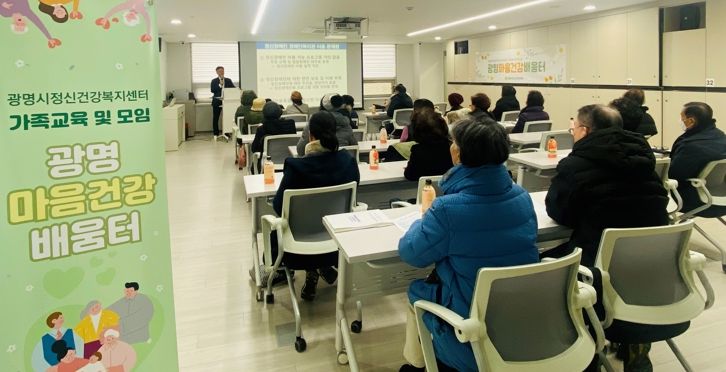 광명시는 지난 29일 광명시마음건강센터에서 정신장애인과 가족을 위한 법과 제도를 주제로 가족 교육을 실시했다.