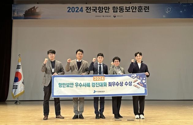 항만보안 혁신대회 시상식에서 최우수 기관으로 선정된 후 기념촬영을 하고 있다.