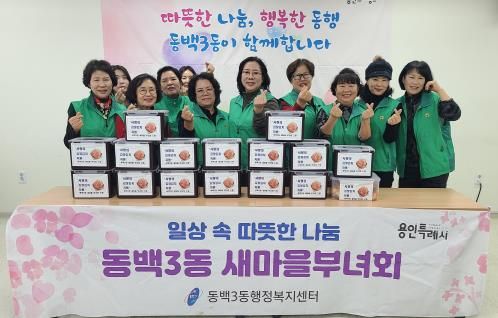 동백3동 새마을부녀회가 직접 담근 김장김치를 취약계층에 전달하고 안부를 살폈다.