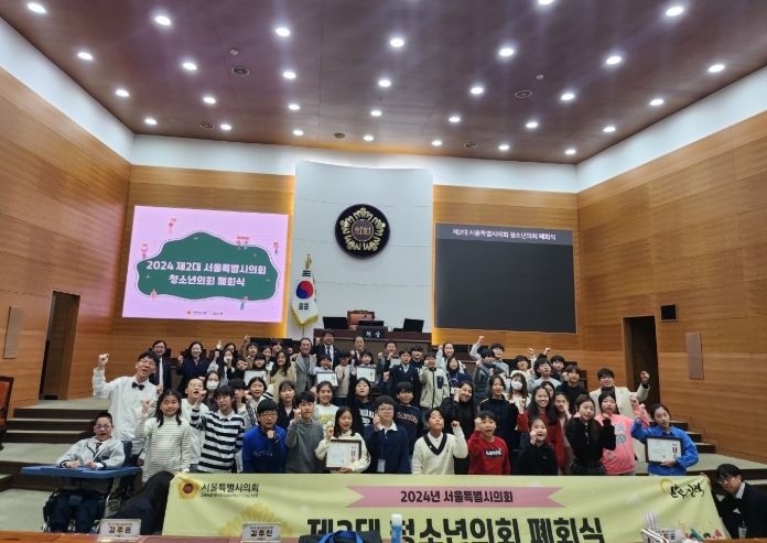 제2대 서울특별시의회 청소년의회 폐회식