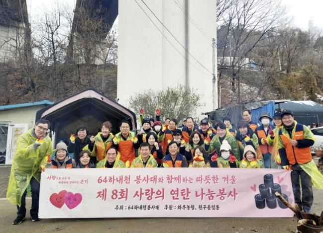 64하내천봉사대, 남양주시 취약계층 위한 ‘사랑의 연탄 나눔’ 봉사 전개
