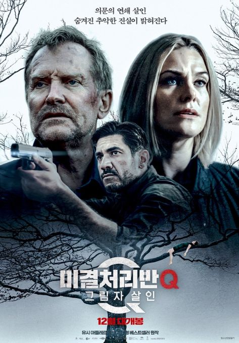 미결처리반 Q: 그림자 살인