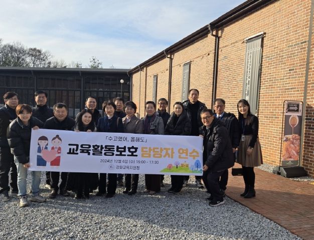 인천강화교육지원청,교육활동보호 담당자 연수로 교권 보호