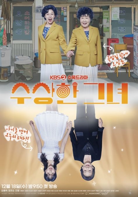KBS 2TV 새 수목드라마 ‘수상한 그녀’
