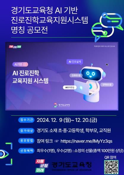 명칭 공모전 홍보물(포스터)