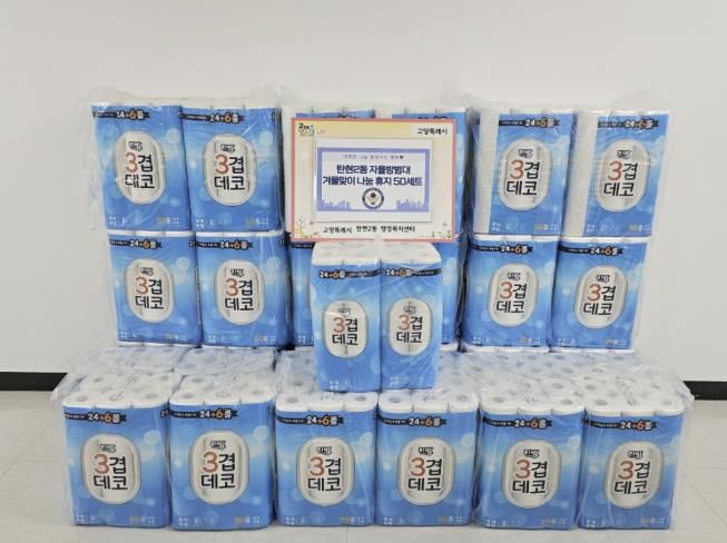 고양시 탄현2동 자율방범대, 연말 맞이 휴지 세트 기부
