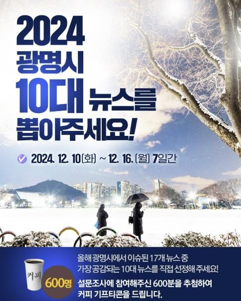 설문조사 포스터