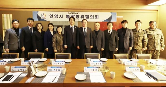 안양시, 4분기 통합방위협의회 개최…겨울철 재난 예방대책 등 협의