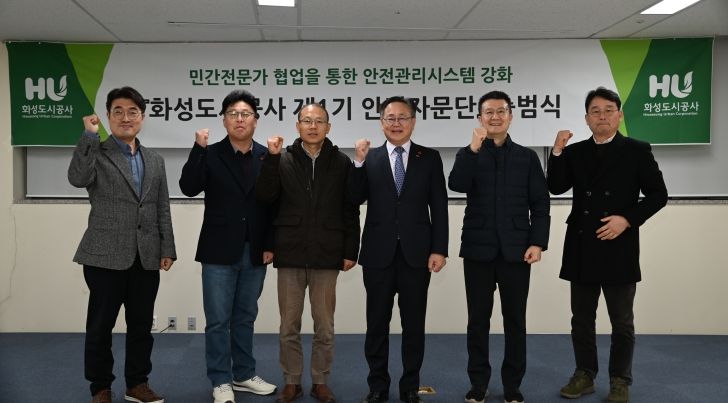 안전관리시스템 강화를 위한 화성도시공사 제1기 안전자문단 출범에 따라 단체사진을 촬영했다. (화성도시공사 제공)