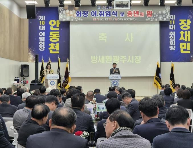 (사)광주시 기업인협회 회장 이·취임식 및 송년회 개최