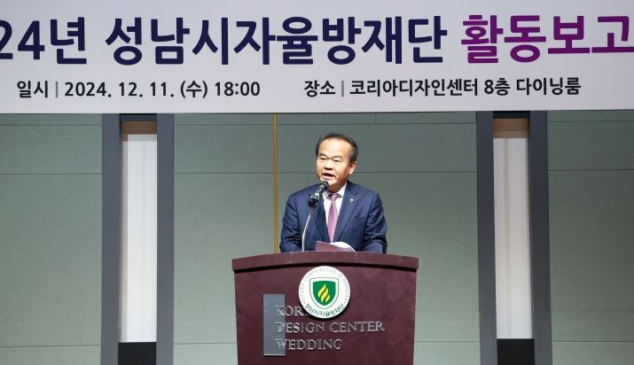 성남시의회, 2024년 성남시자율방재단 활동보고회 참석