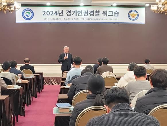 경기인권경찰 워크숍