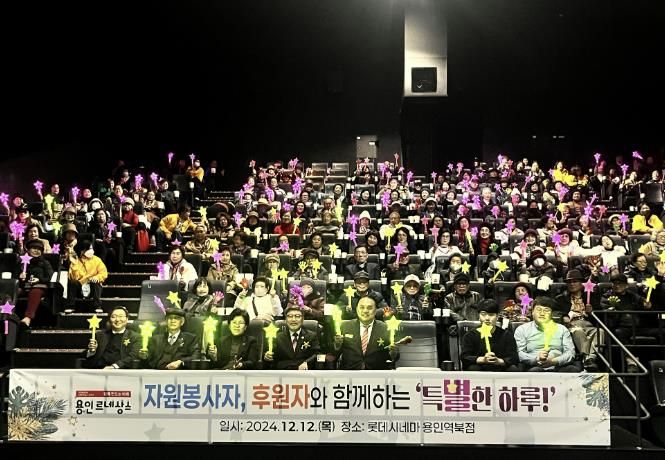 용인특례시는 12일 처인노인복지관 자원봉사자·후원자를 위한 송년 행사를 진행했다