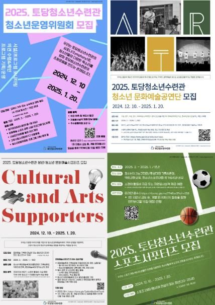 고양시 토당청소년수련관, 2025년 자치기구 모집