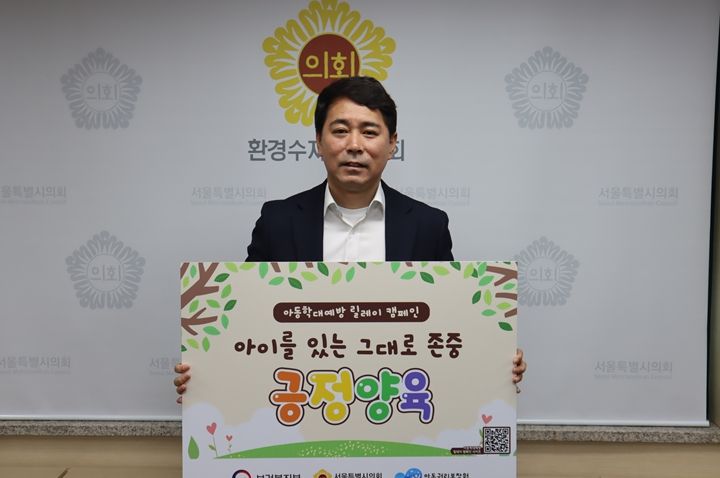 임만균 환경수자원위원장, 아동학대예방 릴레이 캠페인 동참