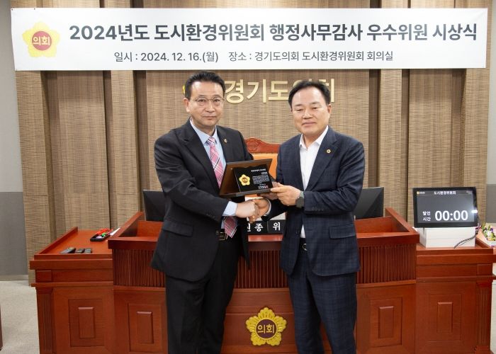 김종배 도의원, 2024년도 도시환경위원회 행정사무감사 우수위원 대상 수상