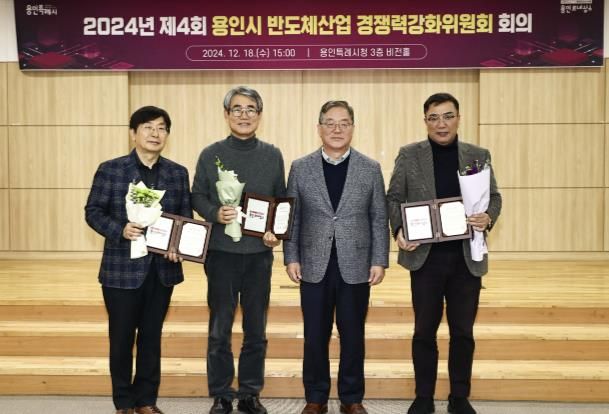 18일 용인특례시청 비전홀에서 열린 '제4회 용인시 반도체산업 경쟁력 강화위원회' 회의에서 3명의 위원이 표창을 받았다.