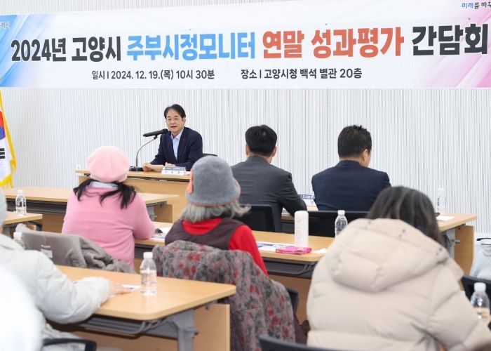 2024년 고양시 주부시정모니터 연말 성과평가 간담회에서 인사말 중인 이동환 고양특례시장