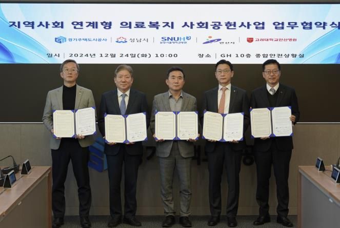 경기주택도시공사, 의료 사각지대 해소를 위한 지역 연계형 의료복지사업 협약체결