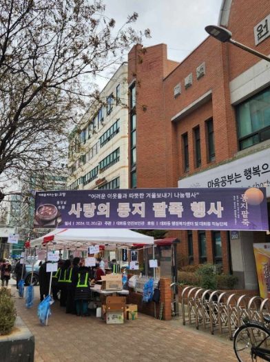 고양시 대화동 안전보안관, 동지팥죽 나눔으로 이웃사랑 실천