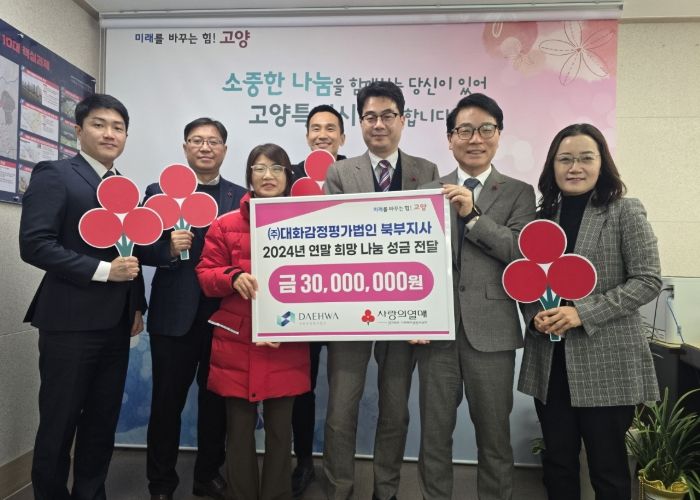 ㈜대화감정평가법인 북부지사 성금 전달식 기념촬영