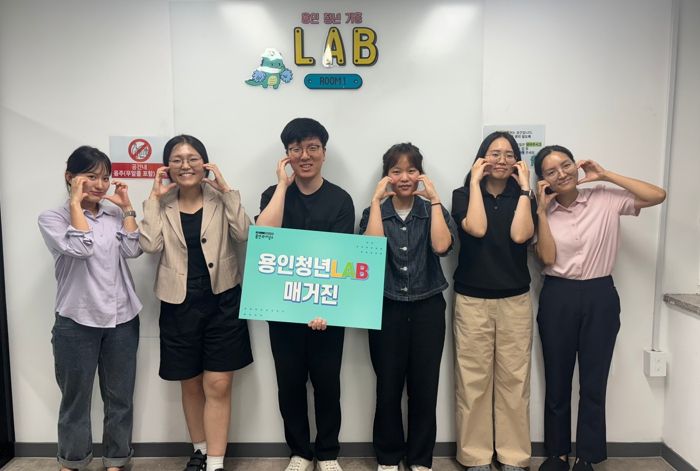 용인특례시 '2024 용감한 청년LAB' 매거진 기획단