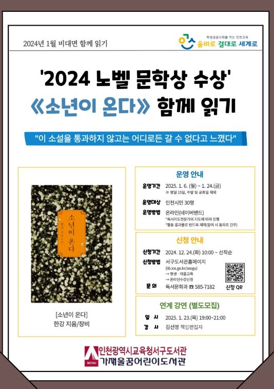 ‘소년이 온다’ 비대면 함께 읽기 프로그램