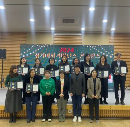 경기도여성비전센터, ‘2024 경기여성거버넌스 콘퍼런스’서 도민 정책제안 발표