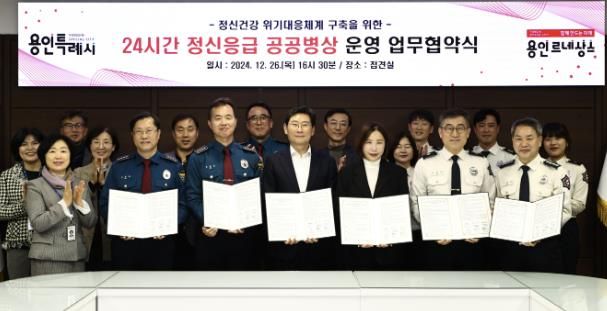 용인특례시가 용인정신병원, 용인동부경찰서, 용인서부경찰서, 용인소방서, 용인서부소방서와 '24시간 정신응급 공공병상 운영' 업무협약을 체결했다.