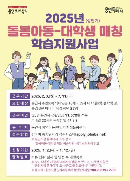 2025년 돌봄아동-대학생 매칭 학습지원사업 참가자 모집 홍보 배너