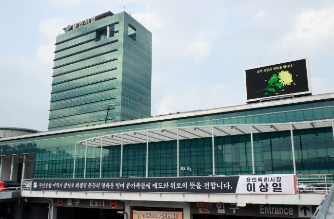 용인특례시가 제주항공 사고 희생자를 추모하기 위해 조기를 게양하고 근조 현수막을 게시했다