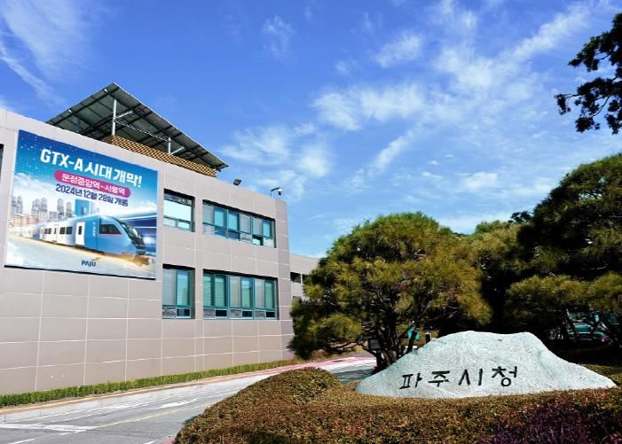 파주시청
