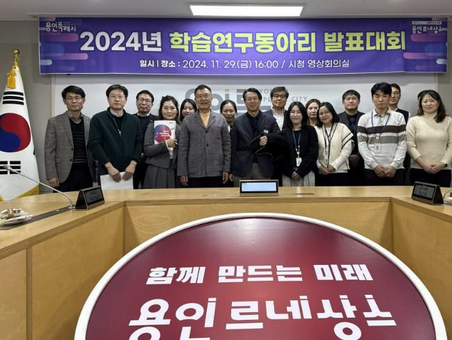 용인특례시 학습연구동아리에 참가한 직원들이 기념촬영을 하고 있다