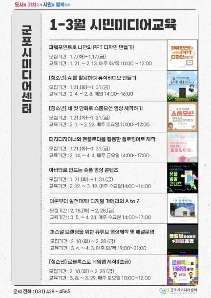 군포미디어교육수강생모집