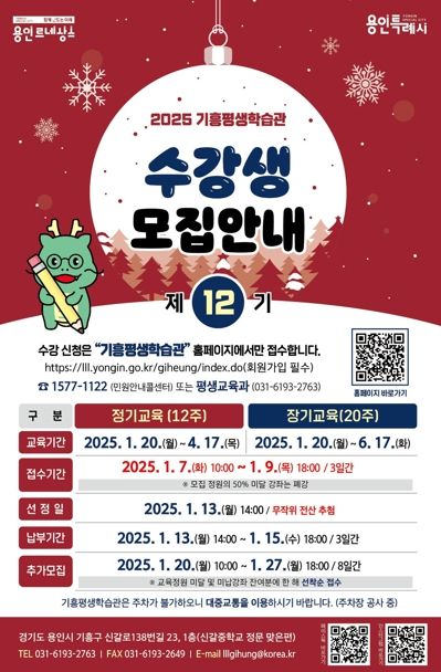 기흥평생학습관 제12기 정기교육 제3차 장기교육 수강생 모집 홍보물