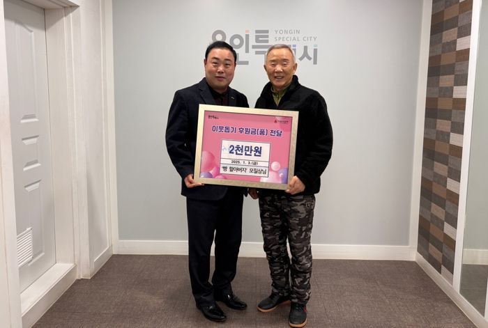 '빵 할아버지' 모질상 어르신이 성금 2천만원을 기탁했다.