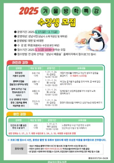 수정도서관 겨울방학 특강 및 독서교실 운영 안내 포스터