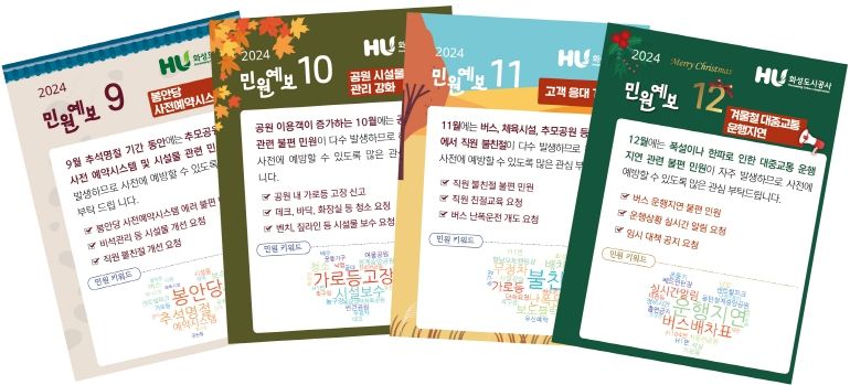 화성도시공사 제공