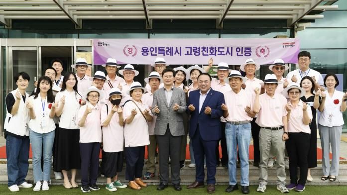 용인특례시는 2024년 5월 WHO 고령친화도시로 인증 받았다